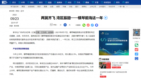 两翼齐飞 湾区振翅——横琴前海这一年